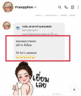 ไฟล์แนบ #จากใจลูกค้า กปภ.สาขากำแพงเพชร แนะนำเชิญชวนชำระค่าน้ำประปาด้วยช่องทาง PWA Line Official  