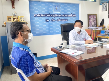ไฟล์แนบ การประปาส่วนภูมิภาคสาขาตะกั่วป่า ร่วมประชุมกับตัวแทนอ่านมาตร จาก บริษัท ดี.พี.ดี. ซิสเท็ม จำกัด