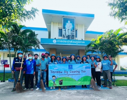 ไฟล์แนบ การประปาส่วนภูมิภาคสาขาแก้งคร้อ  กิจกรรมรณรงค์รักษาความสะอาด (Big Cleanning Day) ครั้งที่1/2566