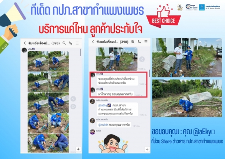ไฟล์แนบ ทีเด็ดกำแพงเพชร ลูกค้าประทับใจ