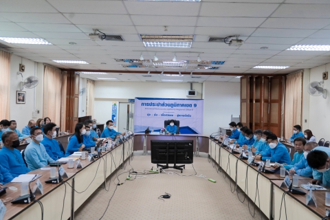 ไฟล์แนบ รปก.1 ประชุมมอบนโยบายและติดตามผลการดำเนินงานของ กปภ.ข.9