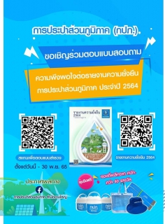 ไฟล์แนบ "น้องช่วยพี่" กปภ.สาขากำแพงเพชร เพิ่มช่องทาง PR ส่ง SMS ชวนลูกค้าร่วมกิจกรรมตอบแบบสอบถามลุ้นรับของที่ระลึกจาก กปภ.