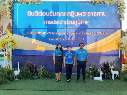 ไฟล์แนบ การประปาส่วนภูมิภาคสาขาอ่าวลึก ร่วมพิธีสมโภชผ้าพระกฐินพระราชทาน กปภ.ณ วัดบางกระเบา อ.บ้านสร้าง จ.ปราจีนบุรี