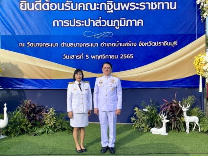 ไฟล์แนบ กปภ.สาขาคลองท่อม ร่วมพิธีถวายผ้าพระกฐินพระราชทานของการประปาส่วนภูมิภาค ประจำปีพุทธศักราช 2565 ณ วัดบางกระเบา ต.บางกระเบา อ.บ้านสร้าง จ.ปราจีนบุรี 