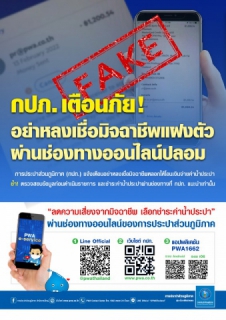 ไฟล์แนบ กปภ.สาขากำแพงเพชชร ดึง SMS ช่วยส่งสาร เตือนภัย ! อย่าหลงเชื่อมิจฉาชีพบนโลกออนไลน์ เช็คให้ชัวร์ก่อนชำระค่าน้ำประปา