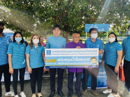 ไฟล์แนบ การประปาส่วนภูมิภาคสาขาปากน้ำประแสร์ ร่วมงานสืบสานประเพณีทอดผ้าป่ากลางน้ำ