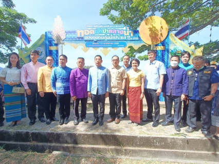 ไฟล์แนบ การประปาส่วนภูมิภาคสาขาปากน้ำประแสร์ ร่วมงานสืบสานประเพณีทอดผ้าป่ากลางน้ำ