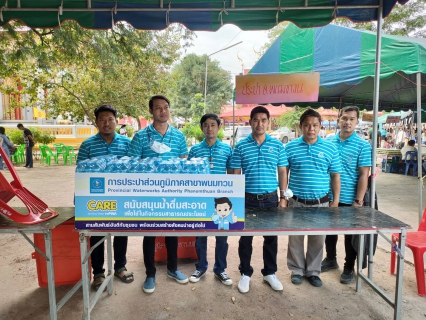 ไฟล์แนบ กปภ.สาขาพนมทวน ร่วมสืบสานประเพณีไทย พร้อมทำนุบำรุงพระพุทธศาสนา
