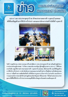 ไฟล์แนบ วันที่ 9 พฤศจิกายน 2565นายกมล ศรีวงษ์ ผจก.กปภ.สาขาอุดรธานี (พ) พร้อมด้วยผู้บริหาร การประปาส่วนภูมิภาคเขต 7 พบประธานหอการค้าจังหวัด