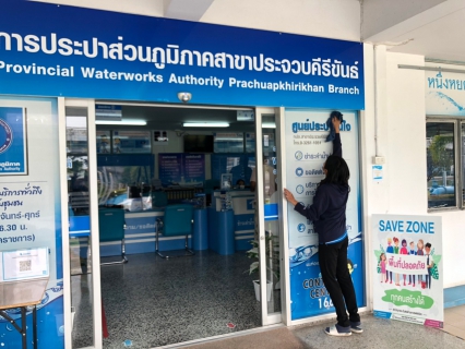 ไฟล์แนบ การประปาส่วนภูมิภาคสาขาประจวบคีรีขันธ์ จัดกิจกรรม 5 ส. (Big Cleaning Day)