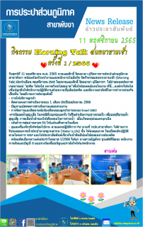 ไฟล์แนบ กปภ.สาขาพังงาจัดกิจกรรม Morning Talk ครั้งที่ 2/2566 