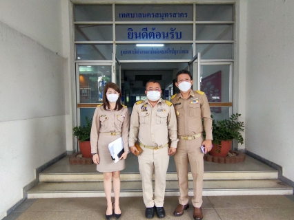 ไฟล์แนบ กปภ.สาขาสมุทรสาคร ประสานความร่วมมือ เทศบาลนครสมุทรสาคร