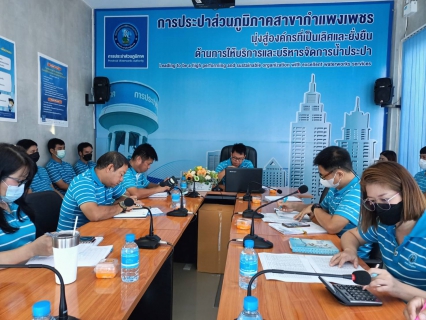 ไฟล์แนบ กปภ.สาขากำแพงเพชร จับกลุ่ม Meeting แชร์ความคิด