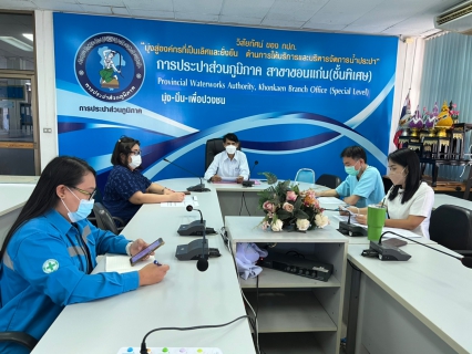 ไฟล์แนบ การประปาส่วนภูมิภาคสาขาขอนเเก่น (พ) ประชุมสรุปผลการดำเนินการของสายงานประจำไตรมาสที่ 4/2565