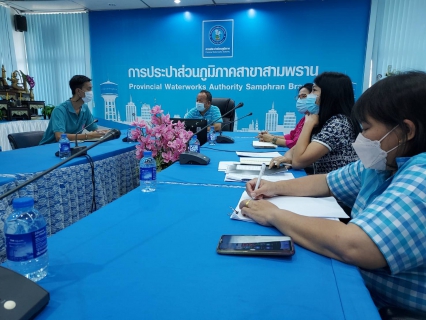 ไฟล์แนบ กปภ.สาขาสามพราน ร่วมประชุมกับตัวแทนอ่านมาตรบริษัทโปรซีฯ