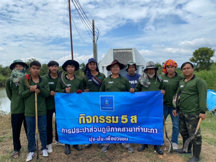 ไฟล์แนบ กปภ.สาขาท่ามะกา ทำกิจกรรม 5 ส. ภายในพื้นที่บริเวณ สถานีผลิตน้ำท่าม่วง ปรับภูมิทัศน์ ทำความสะอาด ตัดแต่งต้นไม้ ตัดหญ้า ฯลฯ เพื่อสร้างภาพลักษณ์ที่ดีของหน่วยงาน ให้มีความน่าอยู่ และปลอดภัย วันที่ 21 พฤศจิกายน 2565