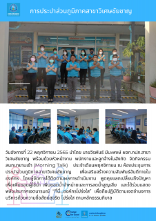 ไฟล์แนบ การประปาส่วนภูมิภาคสาขาวิเศษชัยชาญ ร่วมจัดกิจกรรมสนทนายามเช้า Morning Talk ประจำเดือน พฤศจิกายน