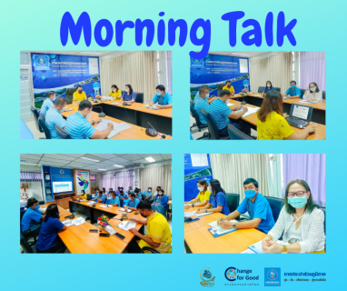 ไฟล์แนบ การประปาส่วนภูมิภาคสาขาทุ่งสง จัดกิจกรรมสนทนายามเช้า (Morning Talk) ประจำเดือน พฤศจิกายน 2565
