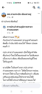 ไฟล์แนบ กปภ.สาขากำแพงเพชร โพส ! ขอบคุณสื่อมวลชนช่วยเป็นกระบอกเสียง PR.โครงการผ่อนชำระค่าติดตั้ง