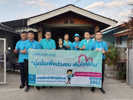ไฟล์แนบ การประปาส่วนภูมิภาคสาขาฮอด จัดกิจกรรมเติมใจให้กัน Home Care ครั้งที่ 3/2566