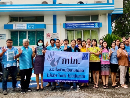 ไฟล์แนบ การประปาส่วนภูมิภาคสาขากระบี่ ร่วมแสดงเจตนารมณ์เชิงสัญลักษณ์ รณรงค์ต่อต้านยาเสพติด ในกิจกรรมโครงการโรงงานสีขาว ประจำปีงบประมาณ 2566