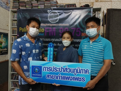 ไฟล์แนบ กปภ.สาขากำแพงเพชร  ขอบคุณสื่อมวลชนร่วมทำงาน  นำเสนอข่าว กปภ.สู่ประชาชน