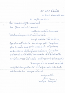 ไฟล์แนบ เสียงชื่นชมลูกค้า กปภ.สาขากำแพงเพชร ชอชมเชยการปฏิบัติงานของเจ้าหน้าที่