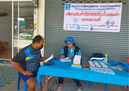 ไฟล์แนบ การประปาส่วนภูมิภาคสาขาบ้านนาสาร ลงพื้นที่รับคำร้องขอติดตั้งมิเตอร์ประปานอกสถานที่ ณ หน่วยบริการอำเภอเวียงสระ 