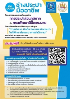 ไฟล์แนบ กปภ. ร่วมกับ กพร. จัดโครงการฝึกอาชีพประปาให้ประชาชน ลงทะเบียนอบรมฟรี! 