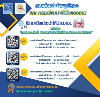 ไฟล์แนบ กปภ. ร่วมกับ กพร. จัดโครงการฝึกอาชีพประปาให้ประชาชน ลงทะเบียนอบรมฟรี! 