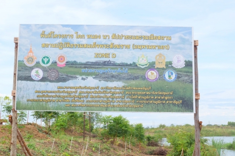 ไฟล์แนบ กปภ.สาขารังสิต(พ) ร่วมโครงการ โคก หนอง นา สัปปายะและรมณียสถาน สถานปฏิบัติธรรมสมเด็จพระสังฆราช (อมพรมหาเถร) ของสำนักงานทรัพยากรธรรมชาติและสิ่งแวดล้อมจังหวัดปทุมธานี
