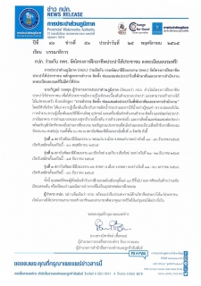 ไฟล์แนบ กปภ. ร่วมกับ กพร. จัดโครงการฝึกอาชีพประปาให้ประชาชน ลงทะเบียนอบรมฟรี! 