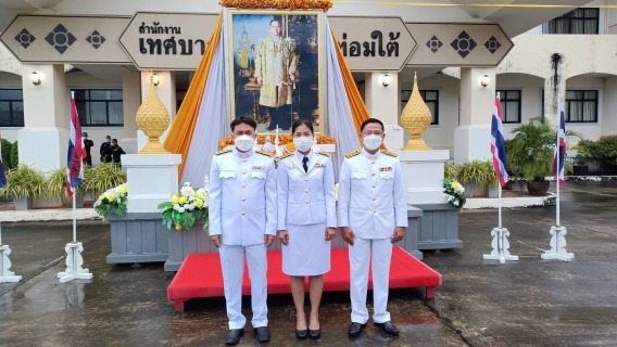 ไฟล์แนบ กปภ.สาขาคลองท่อม เข้าร่วมกิจกรรมเนื่องในวันคล้ายวันพระบรมราชสมภพพระบาทสมเด็จพระบรมชนกาธิเบศร มหาภูมิพลอดุลยเดชมหาราช บรมนาถบพิตร วันชาติ และวันพ่อแห่งชาติ 5 ธันวาคม 2565 โดยในเวลา 06.20 น.ได้เข้าร่วมพ