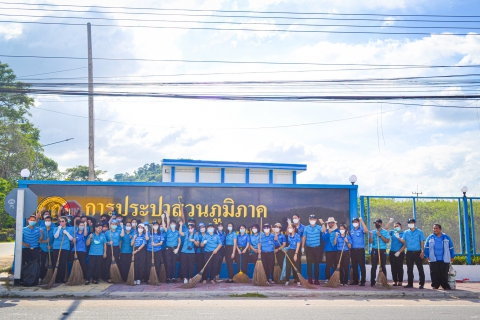 ไฟล์แนบ สาขาบ้านฉาง จัดกิจกรรมจิตอาสาบำเพ็ญประโยชน์ เนื่องในวันคล้ายวันพระบรมราชสมภพ ในหลวง ร.9