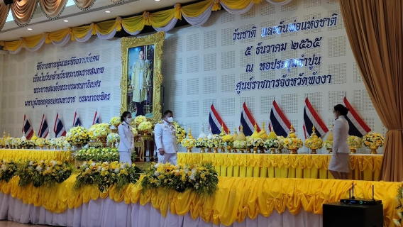 ไฟล์แนบ กปภ.สาขาพังงา ร่วมกิจกรรมเนื่องในวันคล้ายวันพระบรมราชสมภพ พระบาทสมเด็จพระบรมชนกาธิเบศร มหาภูมิพลอดุลยเดชมหาราช บรมนาถบพิตร วันชาติ และวันพ่อแห่งชาติ 5 ธันวาคม 2565 