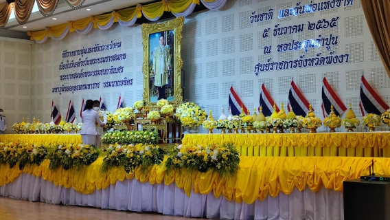 ไฟล์แนบ กปภ.สาขาพังงา ร่วมกิจกรรมเนื่องในวันคล้ายวันพระบรมราชสมภพ พระบาทสมเด็จพระบรมชนกาธิเบศร มหาภูมิพลอดุลยเดชมหาราช บรมนาถบพิตร วันชาติ และวันพ่อแห่งชาติ 5 ธันวาคม 2565 