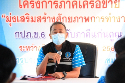 ไฟล์แนบ กปภ.ข.6 เปิดโครงการภาคีเครือข่ายฯ แก่นคูณ ครั้งที่ 1/2566