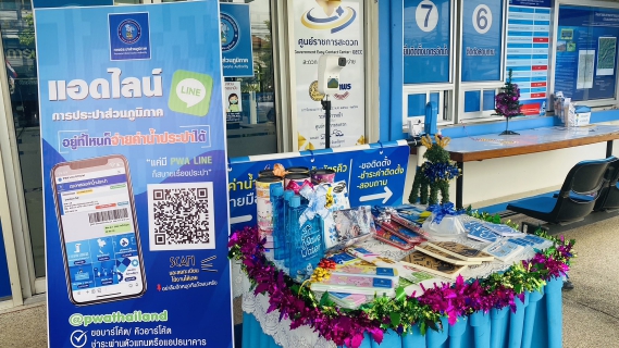 ไฟล์แนบ การประปาส่วนภูมิภาคสาขาชุมพร ดำเนินกิจกรรม"Double Surprise" เชิญชวนลูกค้าลงทะเบียน Line@pwathailand พร้อมรับของที่ระลึกจาก กปภ.