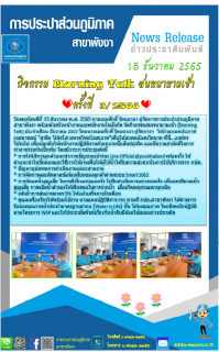 ไฟล์แนบ กปภ.สาขาพังงา จัดกิจกรรม Morning Talk ครั้งที่ 3/2566 