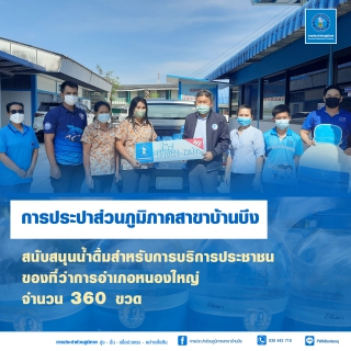ไฟล์แนบ PWABanbung1