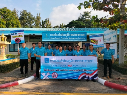 ไฟล์แนบ เมื่อวันที่ 16 ธันวาคม 2565 เวลา 09.00 - 11.00 น. การประปาส่วนภูมิภาคสาขาเกาะคา นำโดย นางอรวรรณ รัตนจักร์ ผู้จัดการการประปาส่วนภูมิภาคสาขาเกาะคา พร้อมด้วยหัวหน้างาน และพนักงานในสังกัด ร่วมเดินรณรงค์ต่