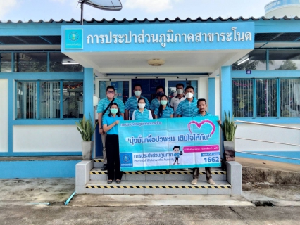 ไฟล์แนบ   กปภ.สาขาระโนด จัดกิจกรรม มุ่งมั่นเพื่อปวงชน เติมใจให้กัน ประจำปี งบประมาณ 2566 ครั้งที่ 1