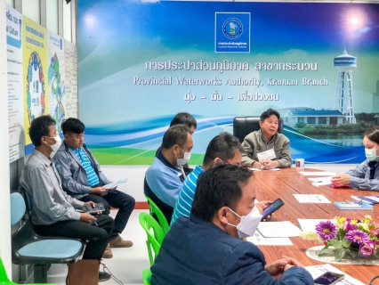 ไฟล์แนบ กปภ.สาขากระนวน จัดประชุมสนทนายามเช้า Morning Talk 