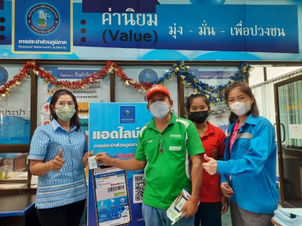 ไฟล์แนบ การประปาส่วนภูมิภาคสาขาปากพนัง จัดกิจกรรมแคมเปญ Double Surprise เชิญชวนลูกค้าลงทะเบียน Line@pwathailand พร้อมชำระค่าน้ำประปาออนไลน์ รับของที่ระลึกจาก กปภ.