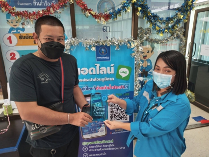 ไฟล์แนบ การประปาส่วนภูมิภาคสาขาปากพนัง จัดกิจกรรมแคมเปญ Double Surprise เชิญชวนลูกค้าลงทะเบียน Line@pwathailand พร้อมชำระค่าน้ำประปาออนไลน์ รับของที่ระลึกจาก กปภ.