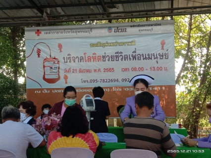 ไฟล์แนบ กปภ.สาขาสุพรรณบุรี ร่วมบริจาคโลหิตเพื่อถวายเป็นพระราชกุศลแด่ สมเด็จพระเจ้าลูกเธอ เจ้าฟ้าพัชรกิติยาภา นเรนทิราเทพยวดี กรมหลวงราชสาริณีสิริพัชร มหาวัชรราชธิดา