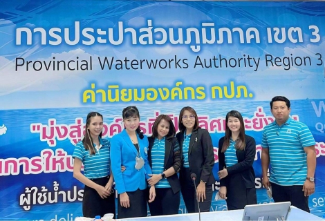 ไฟล์แนบ กปภ.สาขาราชบุรี ร่วมโครงการประกวด นักบริการมือทองสมองเพชร ประจำปี 2565