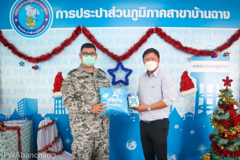ไฟล์แนบ สาขาบ้านฉาง ขอบคุณลูกค้ารายใหม่ Christmas Day