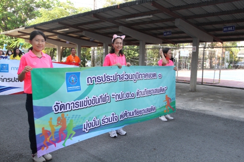 ไฟล์แนบ กปภ.ข.๑ จัดการแข่งขันกีฬา กปภ.ข.๑ ต้านภัยยาเสพติด ปี ๒๕๖๕