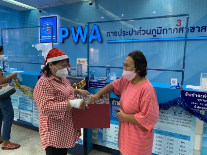 ไฟล์แนบ กปภ.สาขาสามพราน ส่งความสุขให้ลูกค้า จัดกิจกรรม Merry Christmas & Happy New Year 2023
